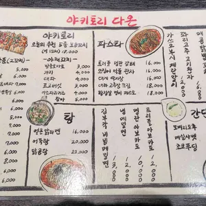 야키토리 다온 리뷰 사진