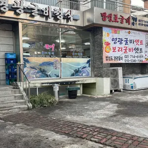 영광굴비정식 리뷰 사진