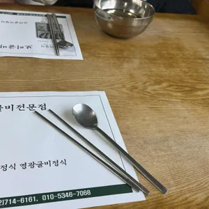 영광굴비정식 리뷰 사진