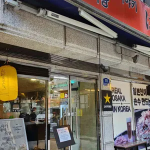 오코노미야키식당 하나 리뷰 사진