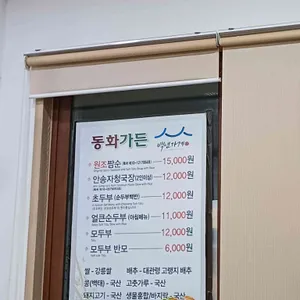 동화가든 리뷰 사진
