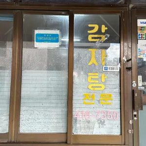 송파감자국 리뷰 사진