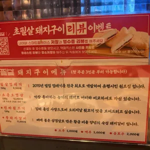 초필살돼지구이 리뷰 사진