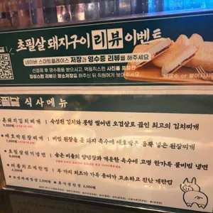 초필살돼지구이 리뷰 사진