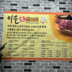 이솔산오리 리뷰 사진