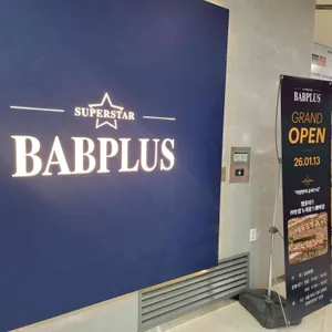 밥플러스  리뷰 사진