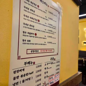 삼겹식당 리뷰 사진