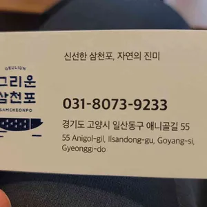 그리운삼천포 리뷰 사진