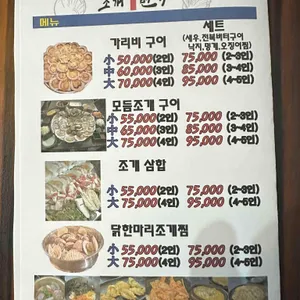 조개1번가 리뷰 사진