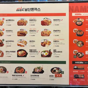 101번지남산돈까스 리뷰 사진