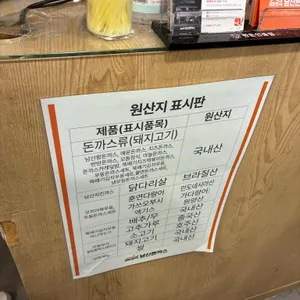 101번지남산돈까스 리뷰 사진