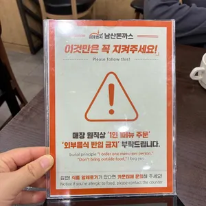 101번지남산돈까스 리뷰 사진