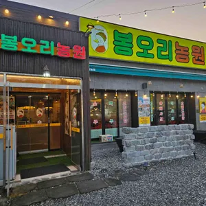 봉오리농원 리뷰 사진