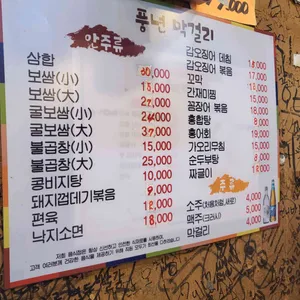 풍년막걸리 리뷰 사진