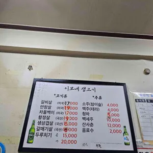 이모네생고기 리뷰 사진