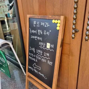 몬드제과 리뷰 사진
