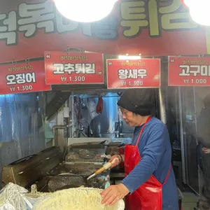 떡볶이랑튀김 리뷰 사진