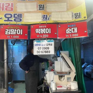 떡볶이랑튀김 리뷰 사진