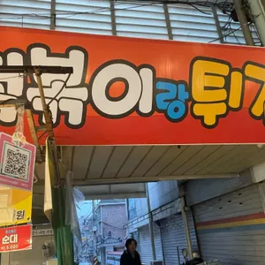 떡볶이랑튀김 리뷰 사진