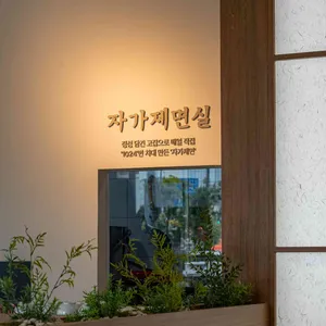 고향보쌈칼국수 리뷰 사진