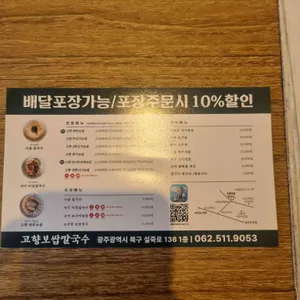 고향보쌈칼국수 리뷰 사진