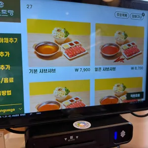 샤브토랑 리뷰 사진