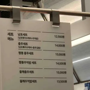 남포수제비 리뷰 사진