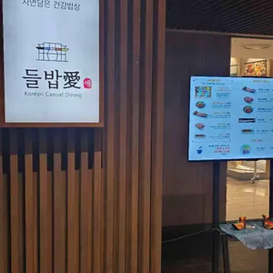 들밥애 리뷰 사진