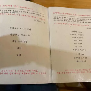 도요스 스시다온 리뷰 사진