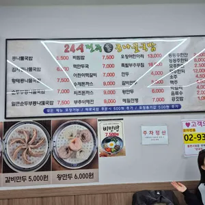 24시전주명가콩나물국밥 리뷰 사진