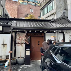 고량주관 리뷰 사진