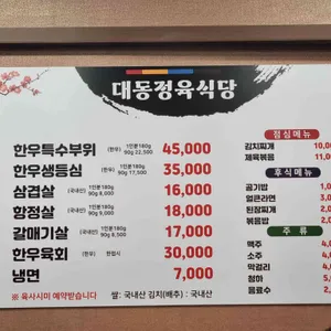 대동정육점식당 리뷰 사진