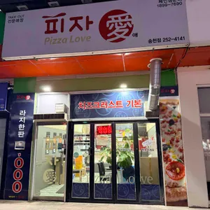 피자애 대표 사진