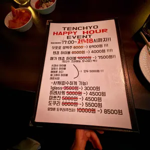 텐쵸 리뷰 사진