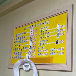 다사랑칼국수 리뷰 사진