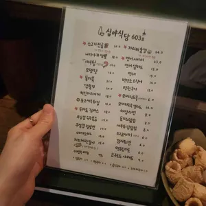 심야식당 603호 리뷰 사진