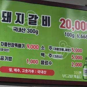 부일갈비 리뷰 사진