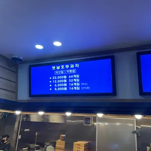 원조 천안옛날호두과자 리뷰 사진