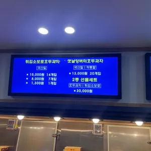 원조 천안옛날호두과자 리뷰 사진