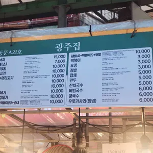 광주집 리뷰 사진