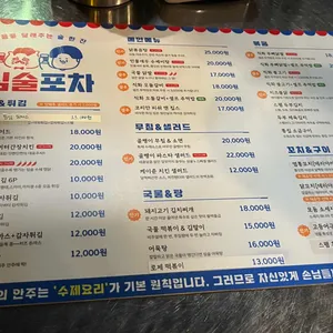 심술포차 리뷰 사진