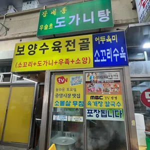 장내동육칼 리뷰 사진