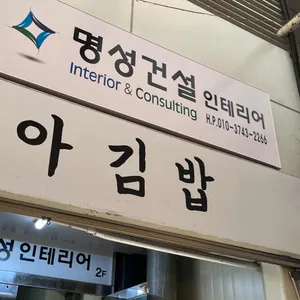 비아김밥 리뷰 사진