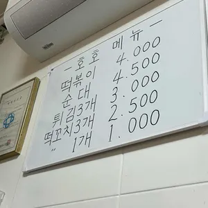 호호떡볶이 리뷰 사진