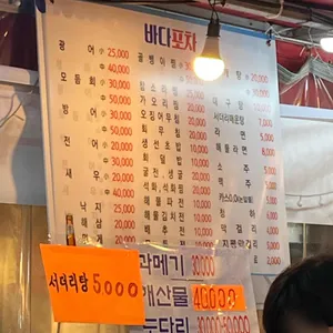 바다포차 리뷰 사진
