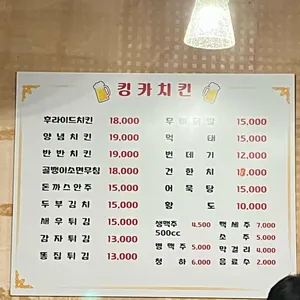 킹카치킨 리뷰 사진