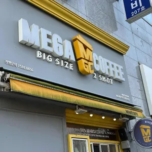 메가커피 사진 1