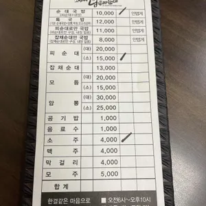 조점례 남문피순대 리뷰 사진