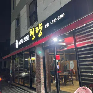 청량족발 리뷰 사진