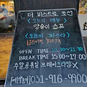 더비스트로 조선 리뷰 사진